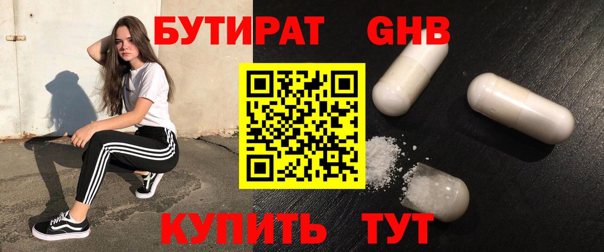 БУТИРАТ BDO 33%  Вход с VPN  Ессентуки 