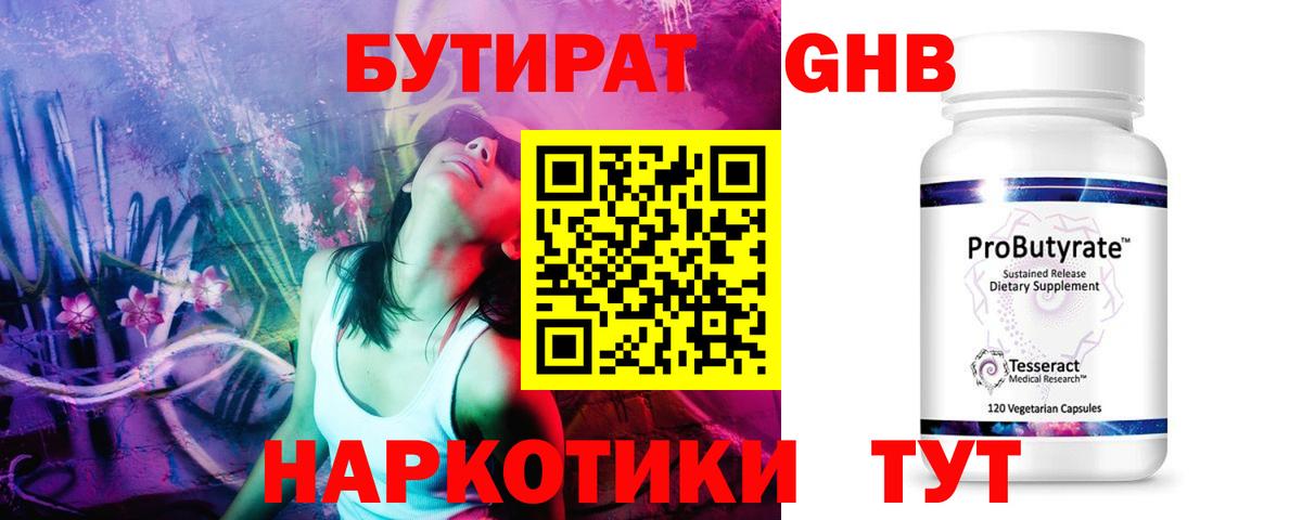 Бутират оксана Ессентуки