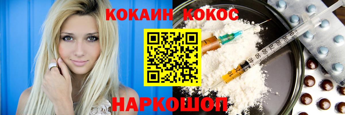 Кокаин 97% Ессентуки