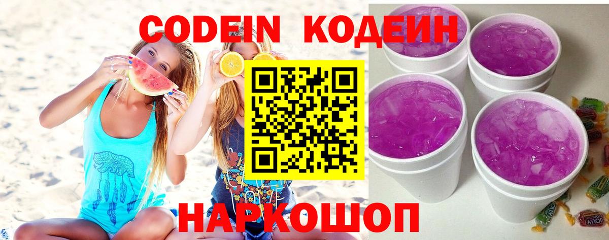 купить наркотик  Вход с VPN  Codein напиток Lean (лин)  Ессентуки  Кодеиновый сироп Lean напиток Lean (лин) 