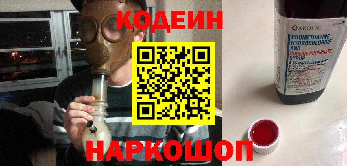 Кодеин напиток Lean (лин) Ессентуки