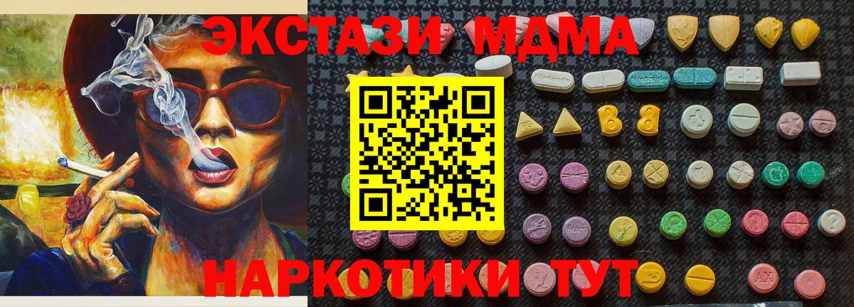 MDMA кристаллы  Вход с VPN  Ессентуки 