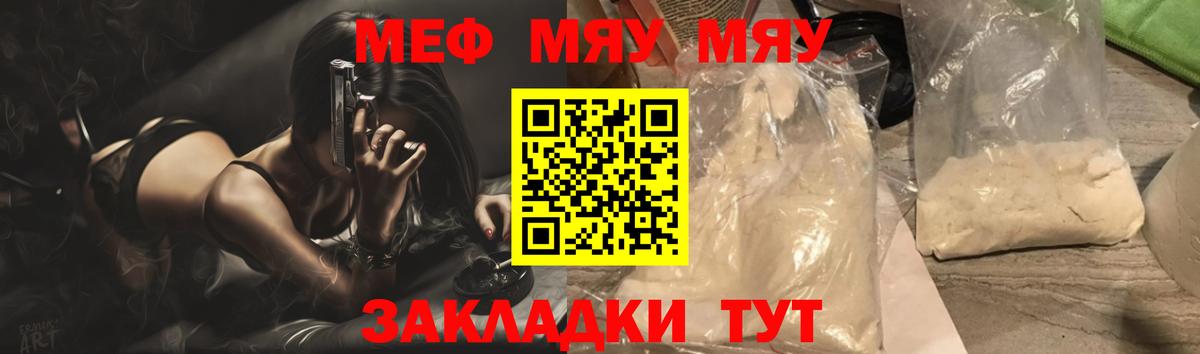 Меф  Ессентуки