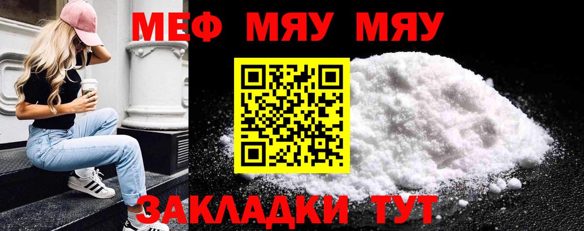 Ессентуки  Мефедрон  МЯУ-МЯУ мяу мяу  Вход с VPN  как найти наркотики  МЯУ-МЯУ  Мефедрон кристаллы 