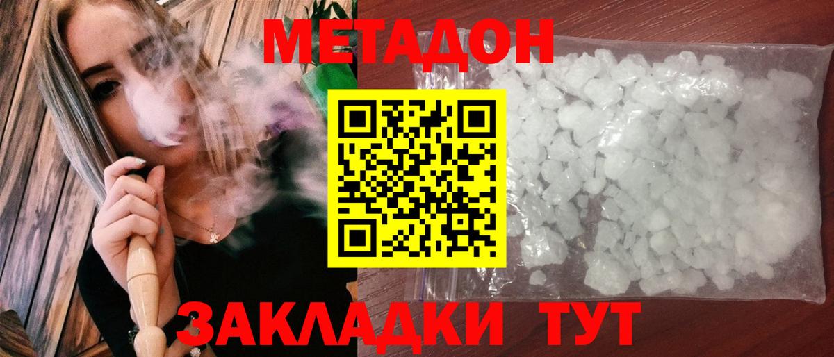 Метадон мёд Ессентуки
